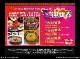 酒店展板 喜迎新春