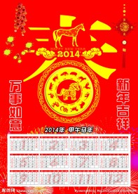 2014年日历