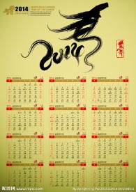 2014年日历