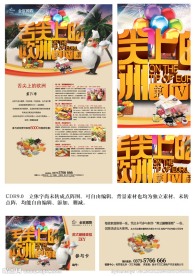 美食之旅第四季