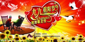 九九重阳节