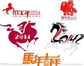 2014甲午马年