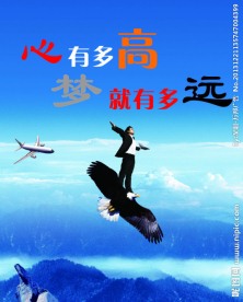 心高梦远