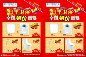 日丰卫浴单页