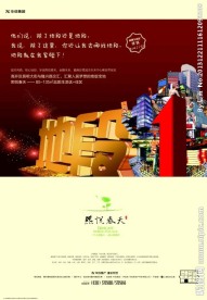 房地产海报