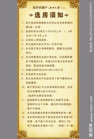 房地产选房须知