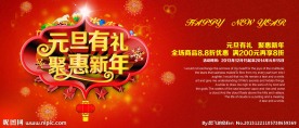 元旦海报