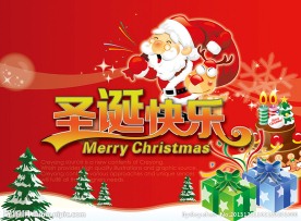 圣诞快乐