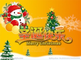 圣诞快乐