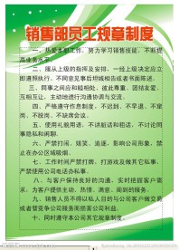 规章制度