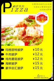 帕帕罗蒂 批萨价格