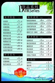 帕帕罗蒂 夏季饮品