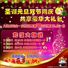 圣诞元旦双节大礼包