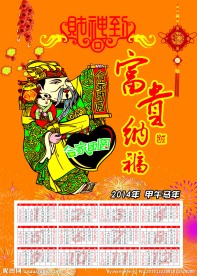 2014年日历