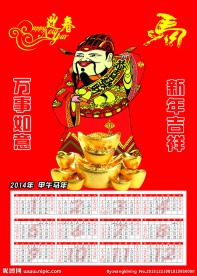 2014年日历