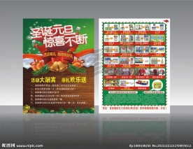 圣诞元旦惊喜不断