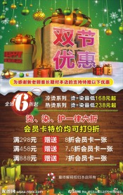 双节优惠圣诞元旦