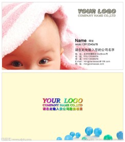 月嫂名片宝宝用品名片