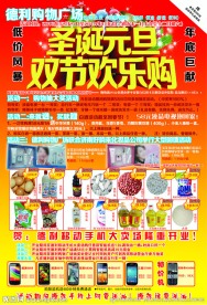 圣诞元旦欢乐购