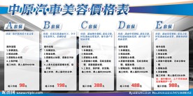 汽车美容价格表