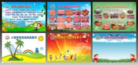 幼儿园展板背景