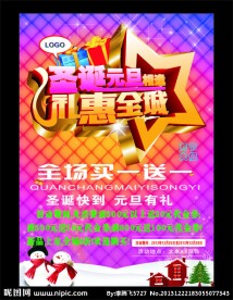 圣诞元旦礼惠全城