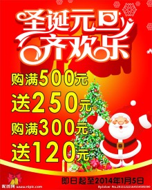 圣诞元旦