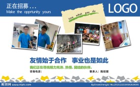 招聘海报