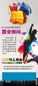 招聘海报