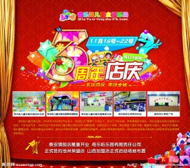 三周年店庆