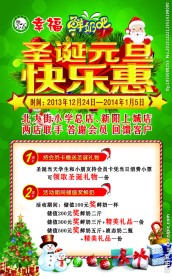 鲜奶吧圣诞元旦快乐惠
