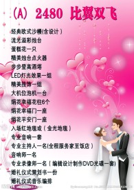 价格表 婚庆价格表
