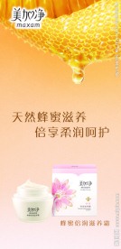 美加净
