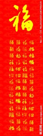百福图