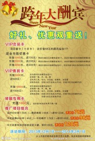 跨年大酬宾海报