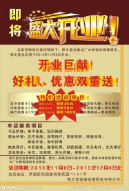 盛大开业海报