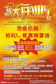 盛大开业海报