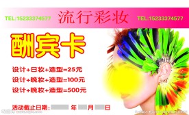流行彩妆 ai酬宾卡