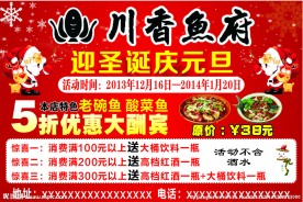 饭店圣诞元旦图片