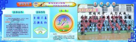 班级文化墙