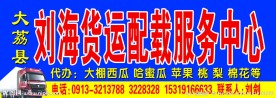 刘海货运