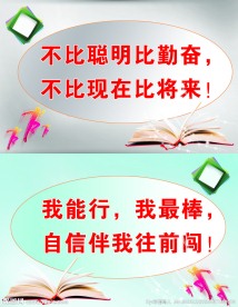 学校标语
