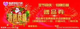 圣诞元旦狂欢不断