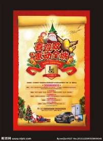 圣诞 元旦活动海报