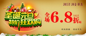 圣诞元旦齐欢乐