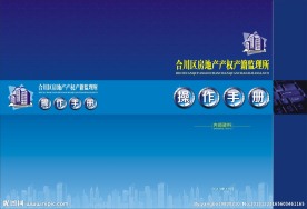 操作手册封面