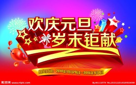 元旦圣诞节日
