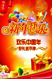 新年快乐