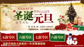 圣诞元旦双节海报