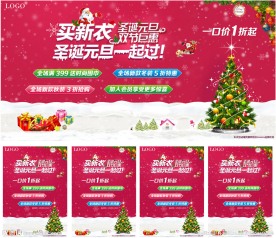 圣诞元旦设计海报